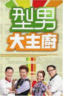 周末慢旅行 综艺封面